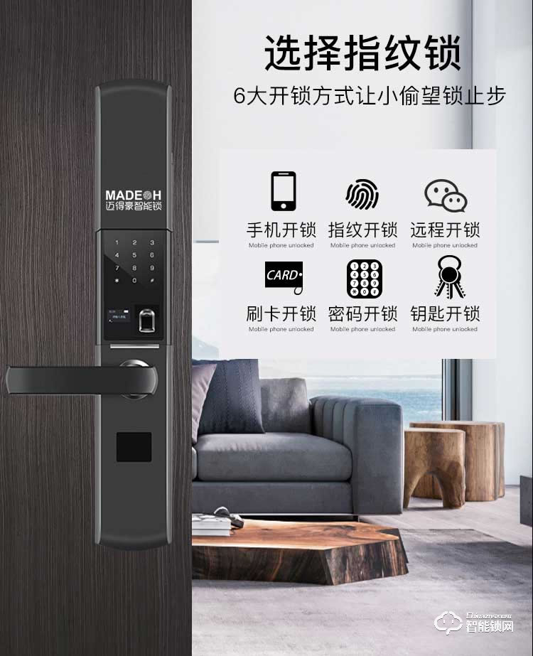 邁得豪智能鎖 MDH-M1指紋鎖 防盜門(mén)智能密碼鎖