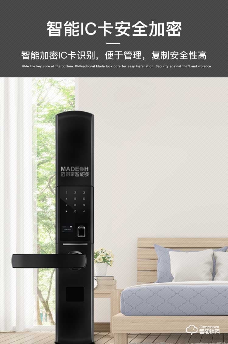 邁得豪智能鎖 MDH-M1指紋鎖 防盜門(mén)智能密碼鎖