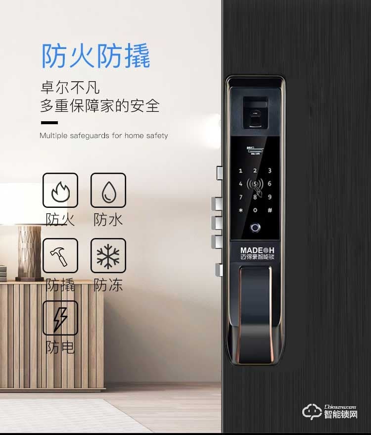 邁得豪智能鎖 MDH-M3指紋鎖 家用智能密碼鎖