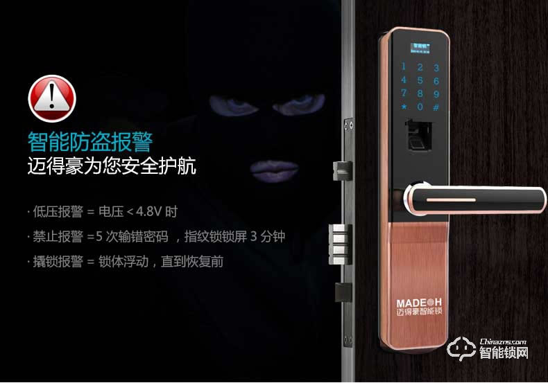 邁得豪智能鎖 MDH-M5 指紋鎖 防盜門電子刷卡鎖