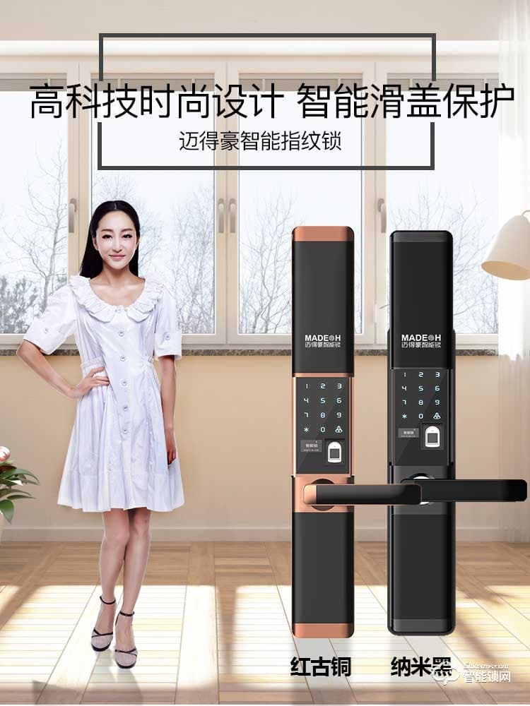 邁得豪智能鎖 MDH-M7 指紋鎖 滑蓋電子密碼鎖