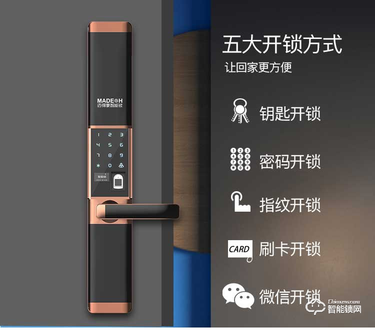 邁得豪智能鎖 MDH-M7 指紋鎖 滑蓋電子密碼鎖