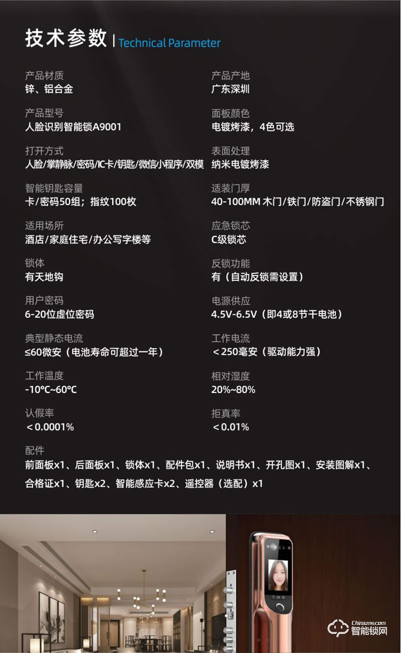鴻興福智能鎖 A9001人臉識別智能指紋鎖