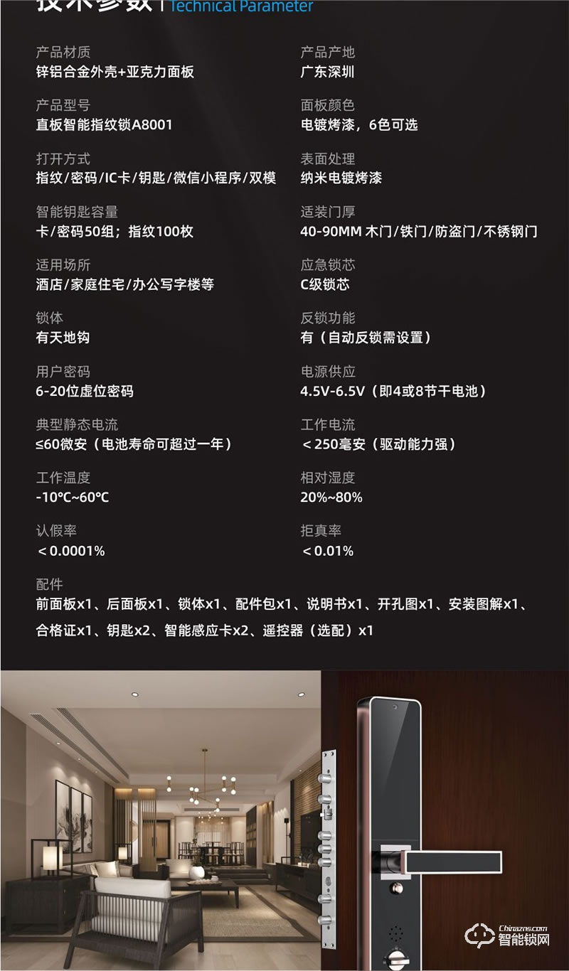 鴻興福智能鎖 A8001直板智能指紋鎖