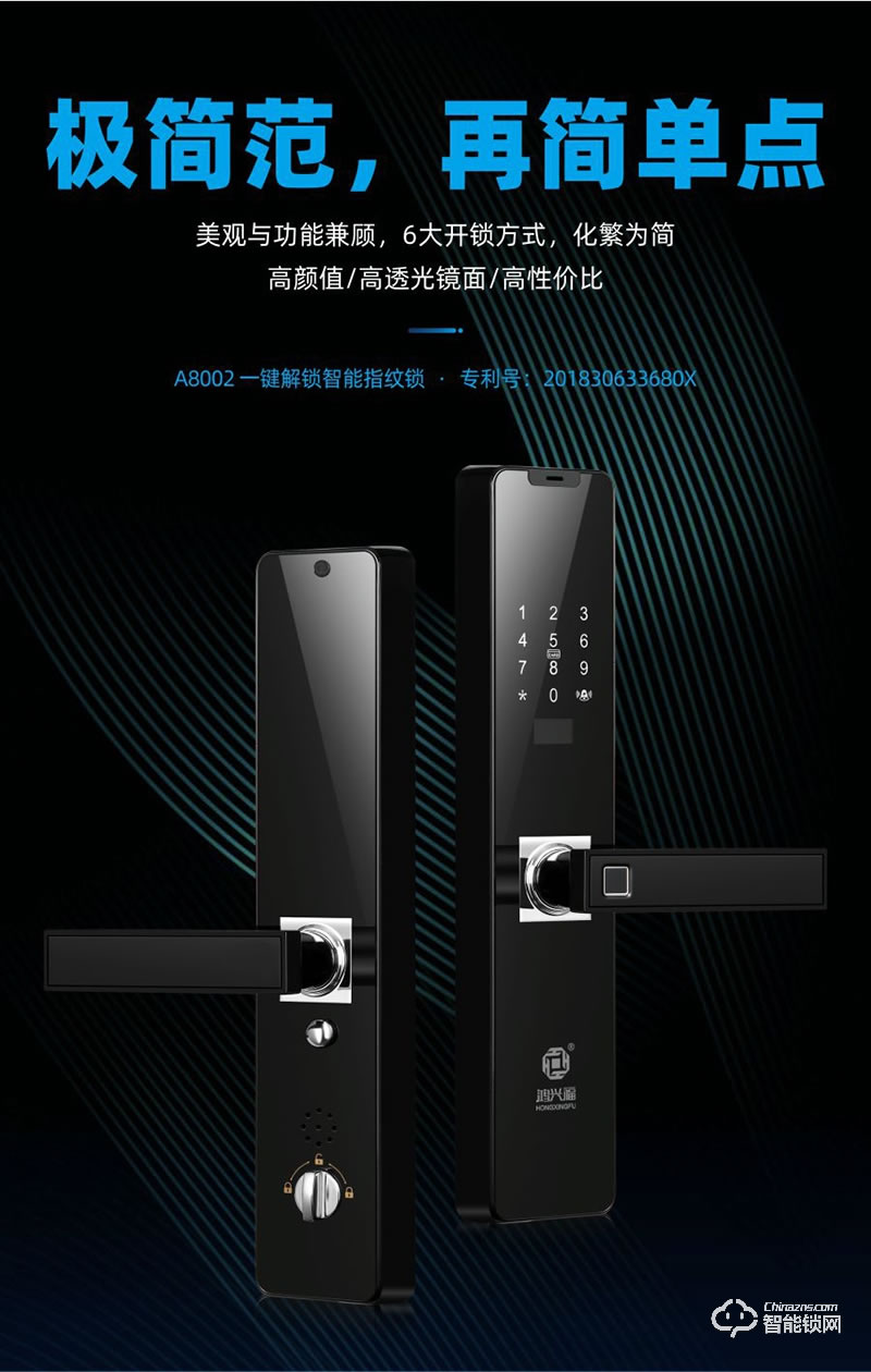 鴻興福智能鎖 A8002一鍵解鎖智能指紋鎖