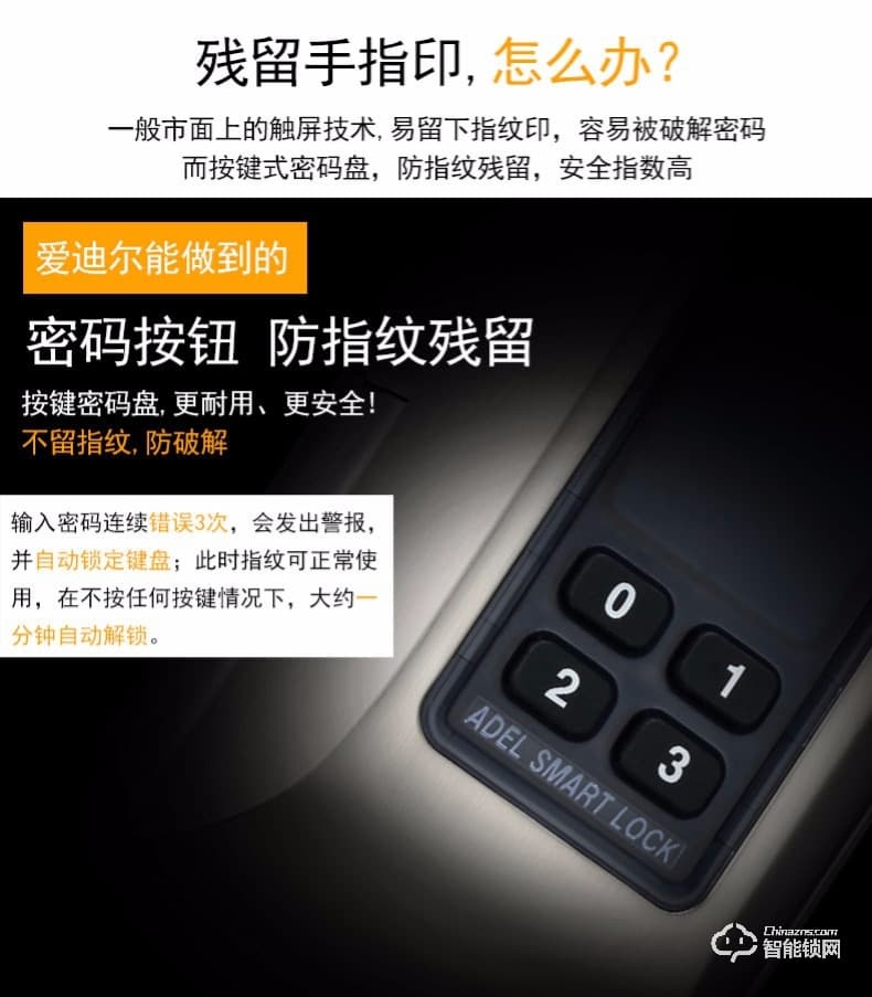 愛迪爾指紋鎖 4920B防盜門密碼感應鎖