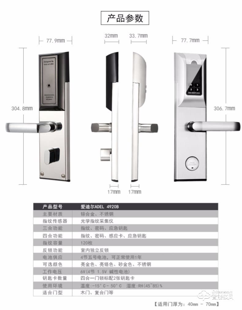 愛迪爾指紋鎖 4920B防盜門密碼感應鎖