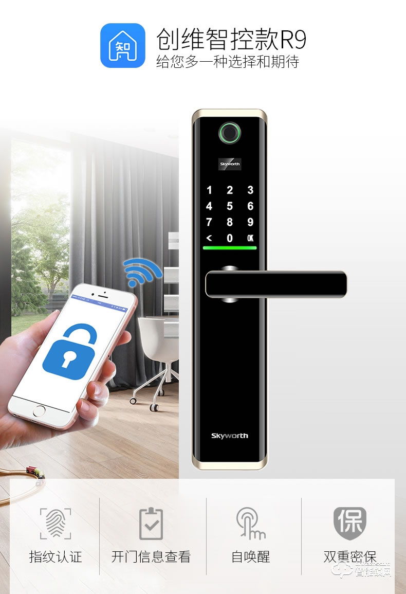 創維智能鎖 r9家用防盜門電子指紋密碼感應鎖