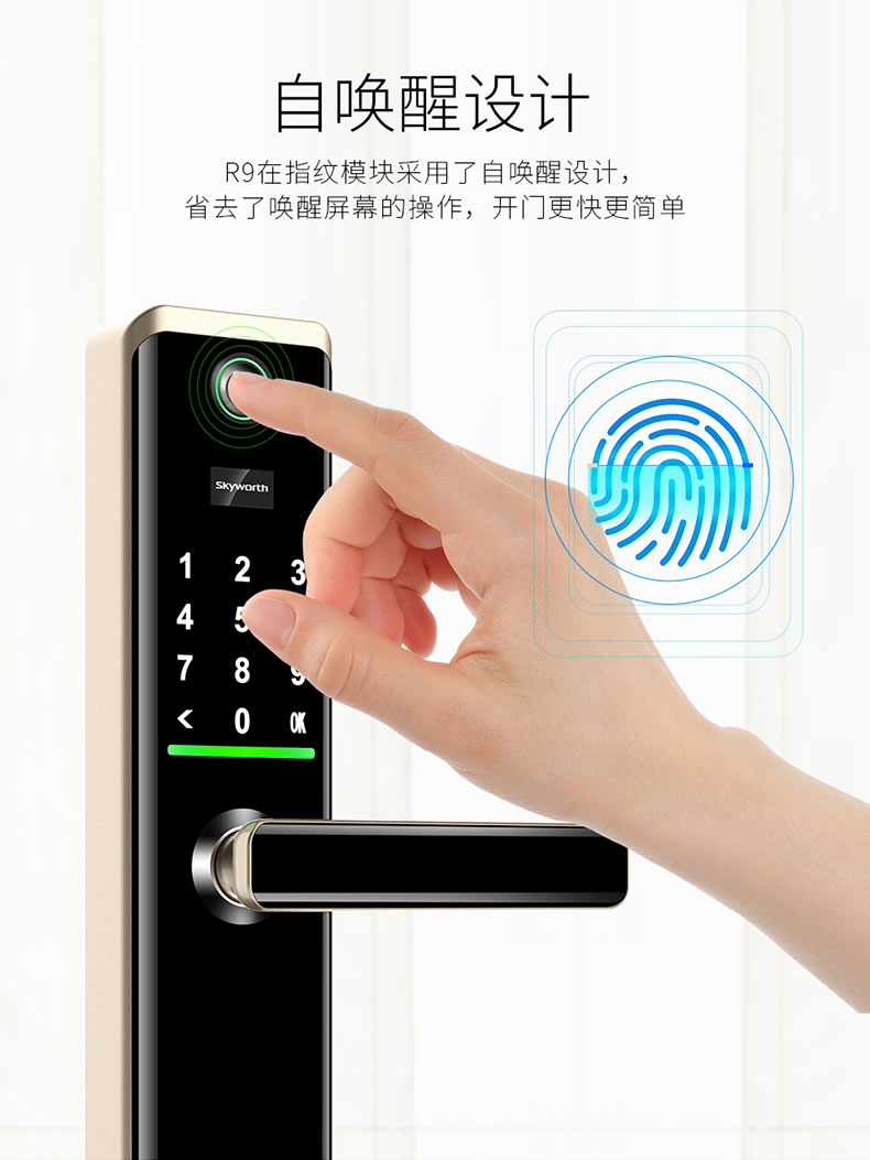 創維智能鎖 r9家用防盜門電子指紋密碼感應鎖