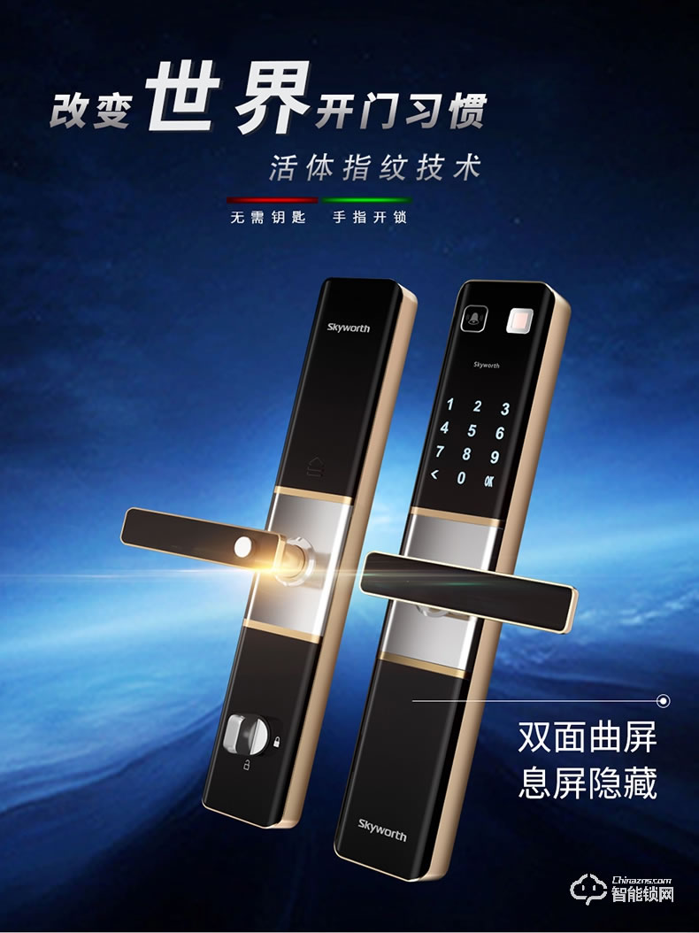 創(chuàng)維智能鎖 z1電子指紋密碼感應(yīng)鎖