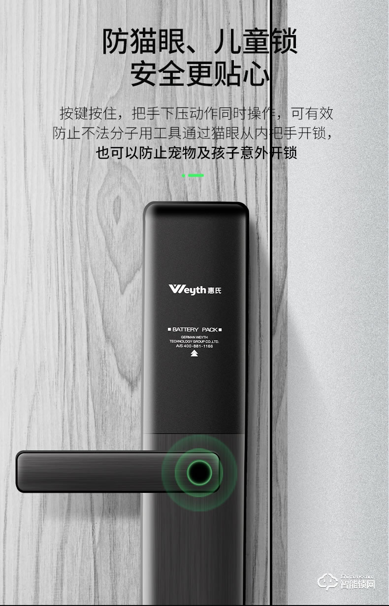 惠氏智能鎖 H88智能電子鎖遠(yuǎn)程密碼鎖