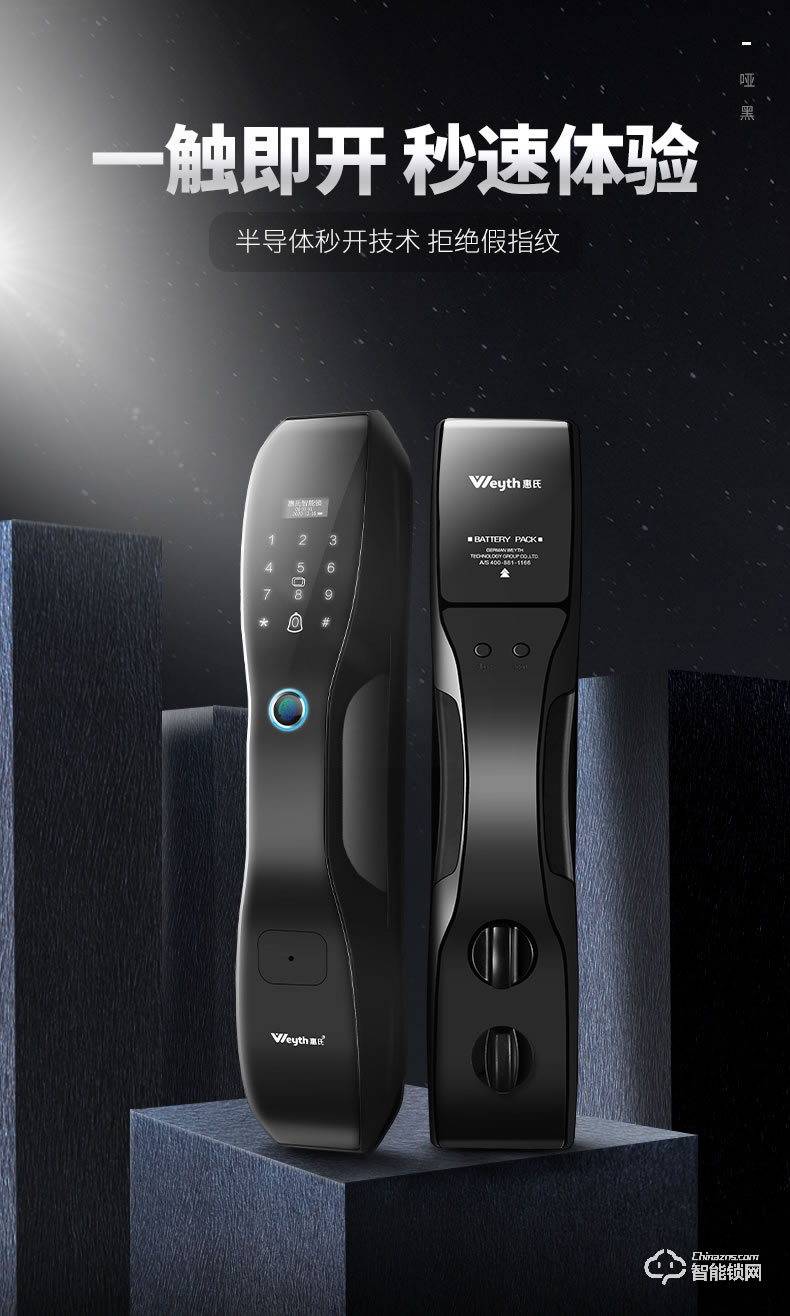 惠氏智能鎖 C5開門遠程磁卡智能鎖電子密碼鎖