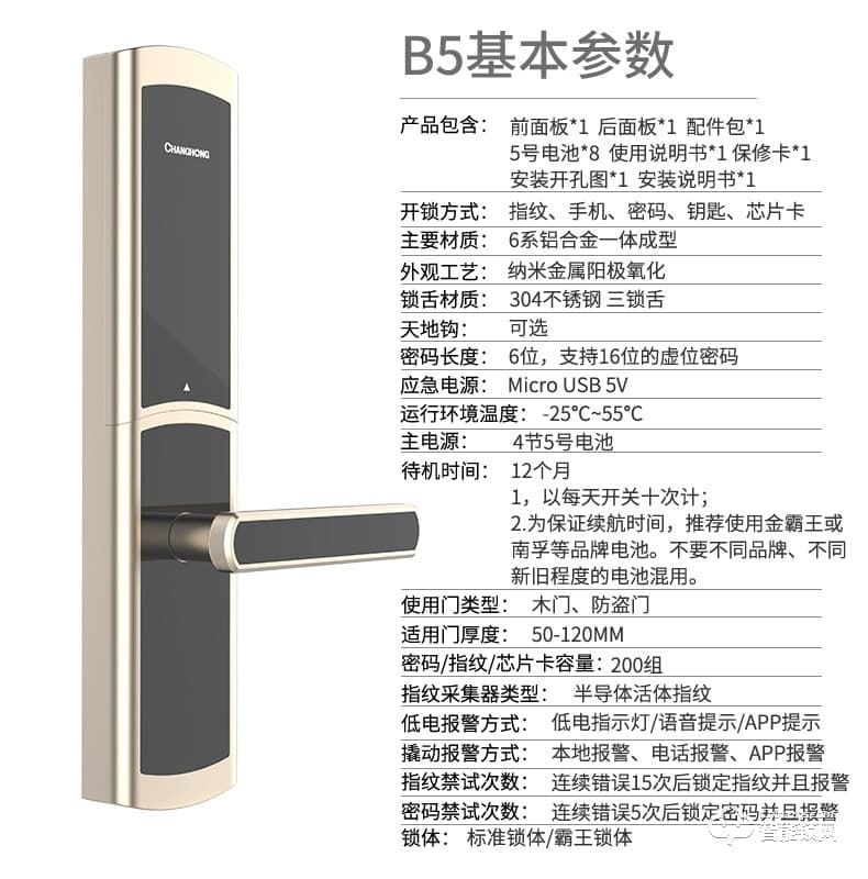 長虹智能鎖 B5指紋鎖家用防盜門密碼鎖
