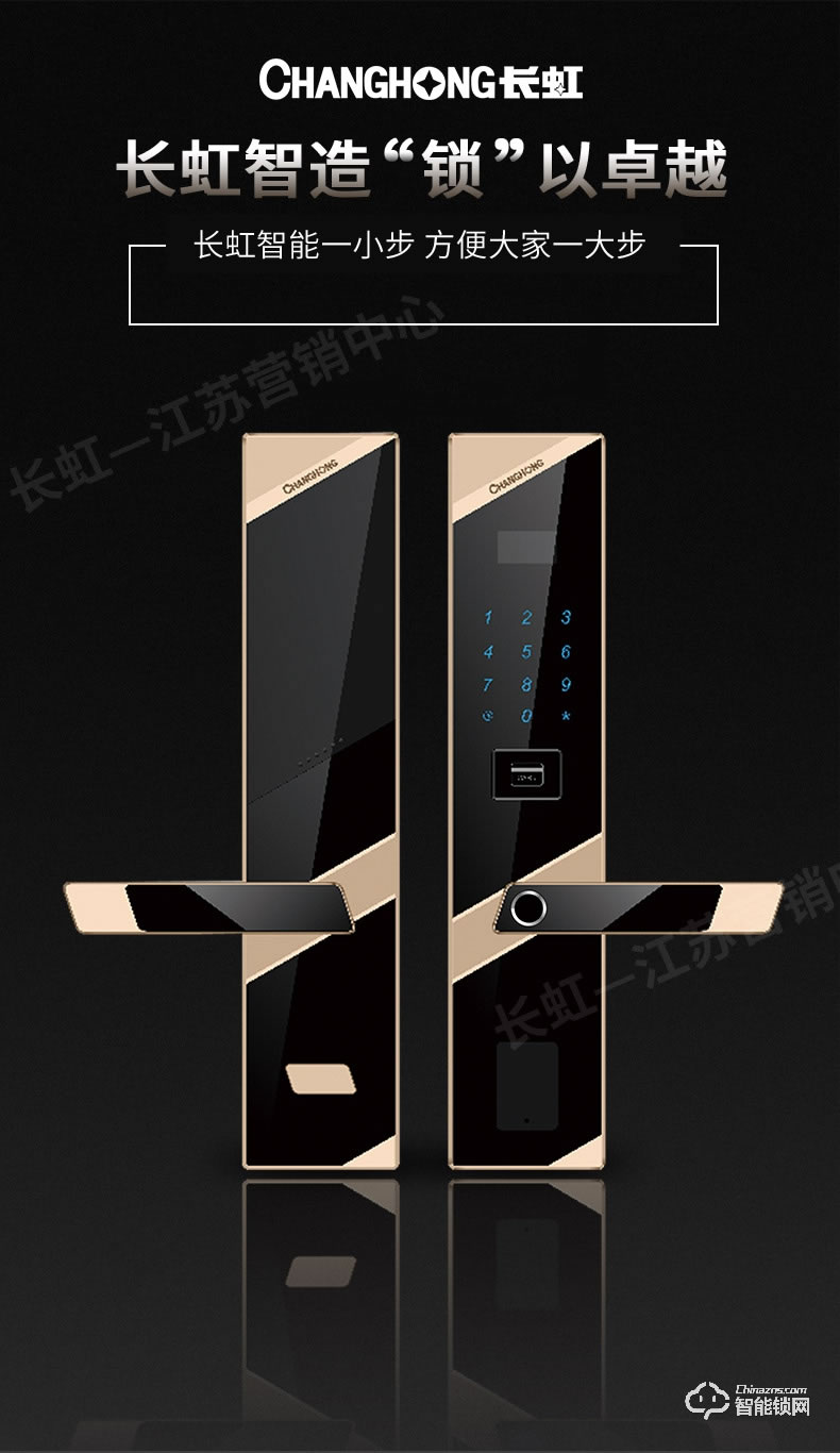 長虹智能鎖 W18家用防盜門鎖智能鎖密碼鎖