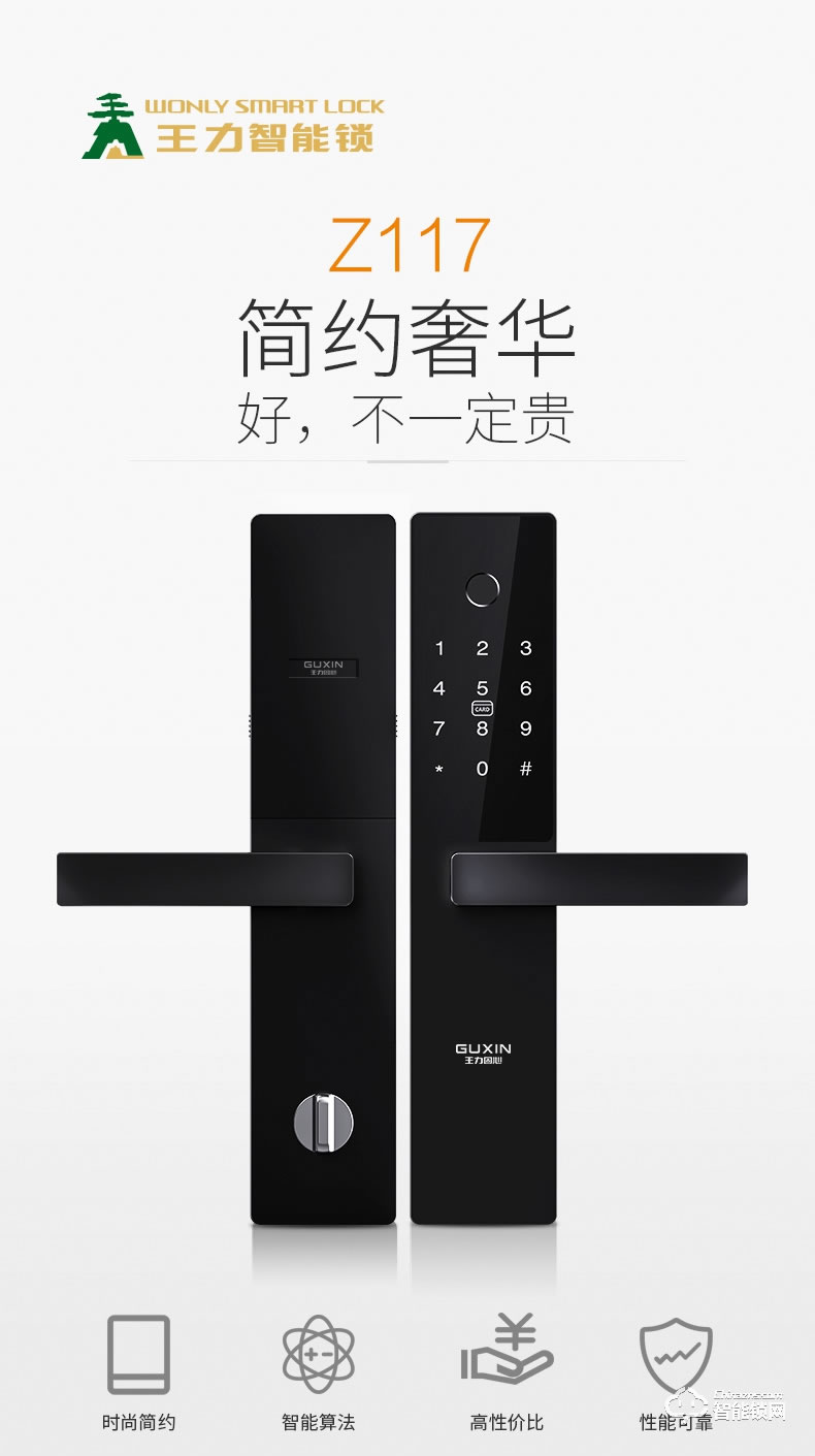 王力指紋鎖 Z117電子鎖密碼鎖