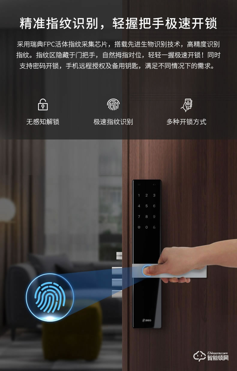 360智能鎖 K1全自動識別指紋鎖