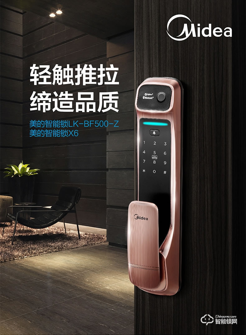 美的指紋鎖 家用密碼鎖app遠程管理鎖