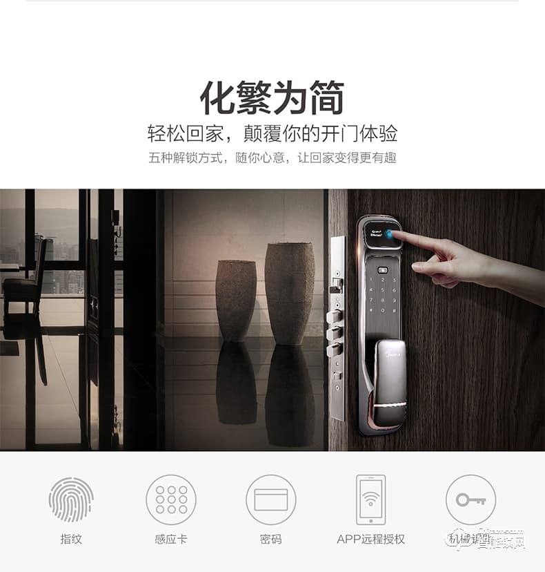 美的指紋鎖 家用密碼鎖app遠程管理鎖
