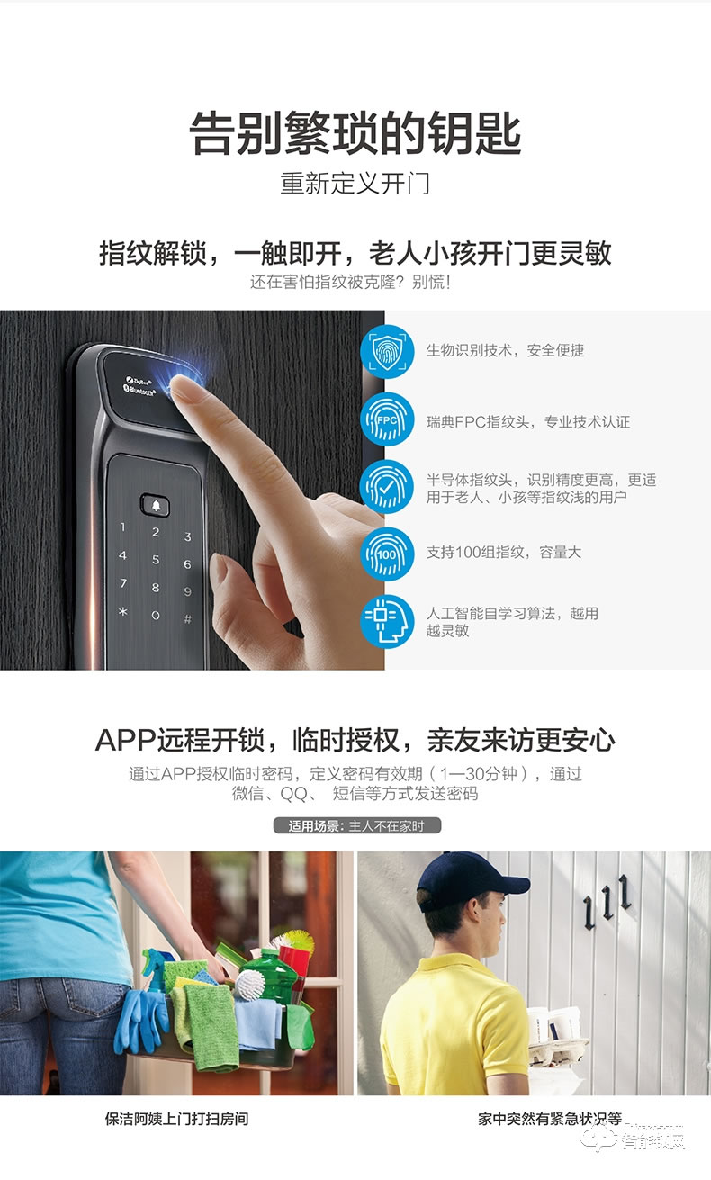 美的指紋鎖 家用密碼鎖app遠程管理鎖