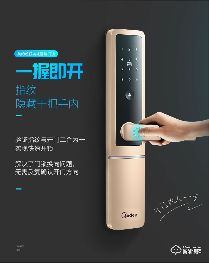 美的指紋鎖 瑞典FPC半導體電子鎖