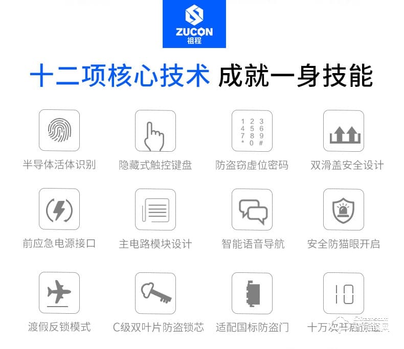 祖程智能鎖 智能指紋感應鎖