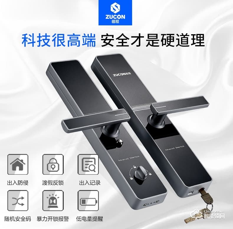 祖程智能鎖 智能指紋感應鎖