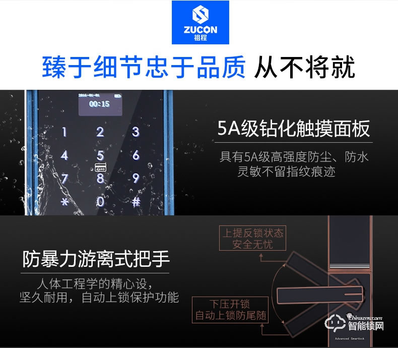 祖程智能鎖 智能指紋感應鎖