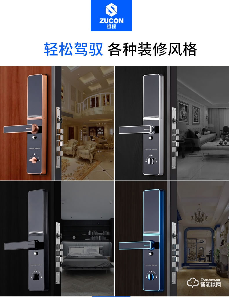 祖程智能鎖 智能指紋感應鎖