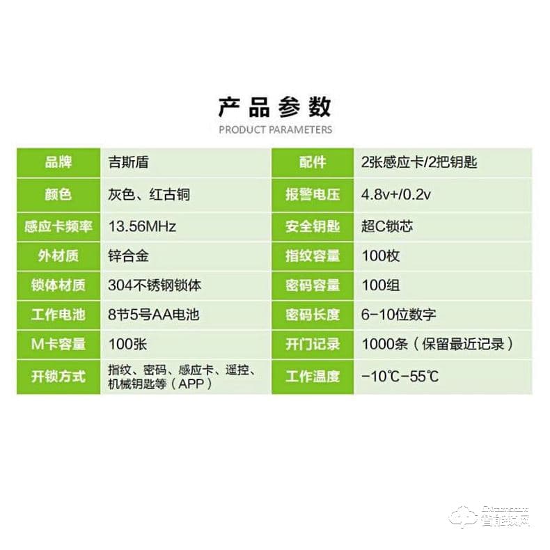 吉斯盾智能鎖 LZ-W100指紋鎖