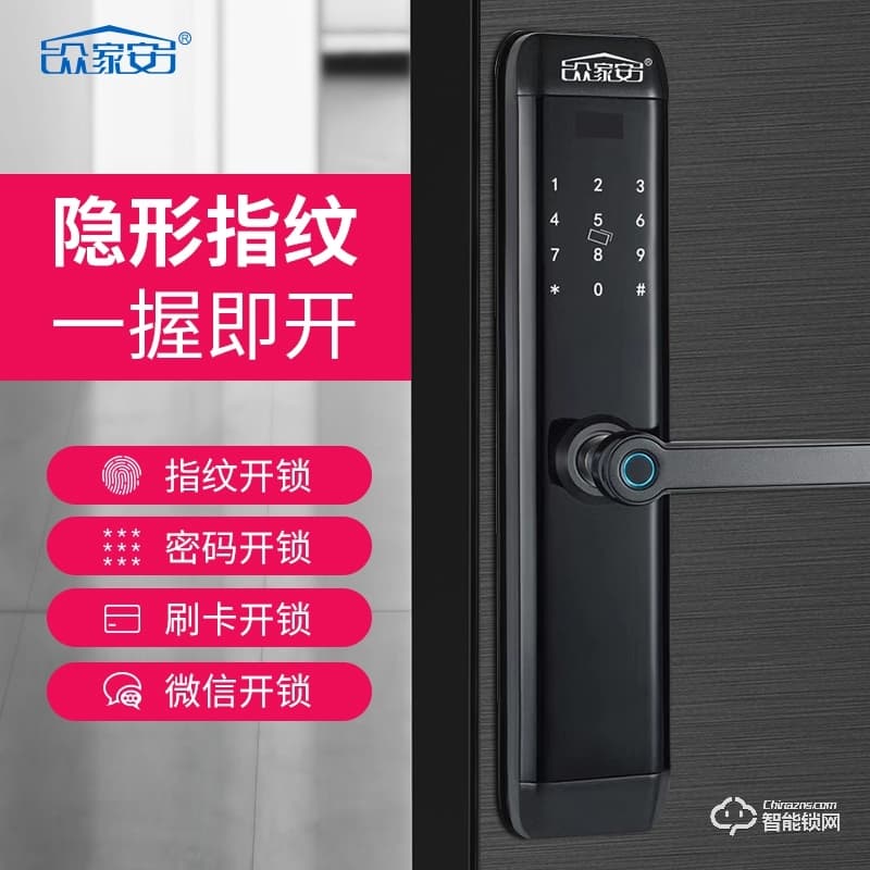 眾家安指紋鎖 智能電子密碼鎖刷卡鎖