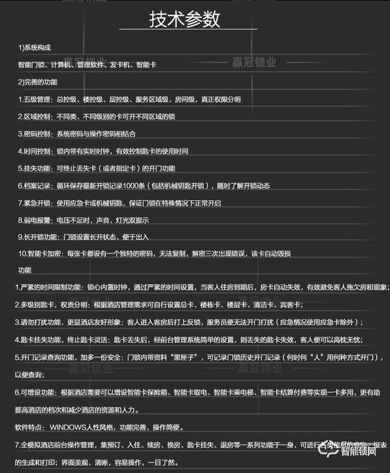 贏冠智能鎖 YG-8388民宿公寓酒店智能鎖