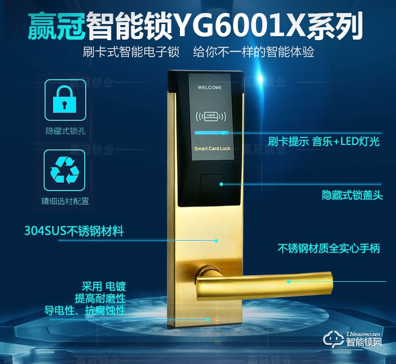 贏冠智能鎖 新款星級酒店鎖賓館鎖