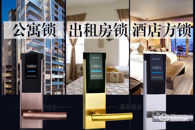 贏冠智能鎖 新款星級酒店鎖賓館鎖