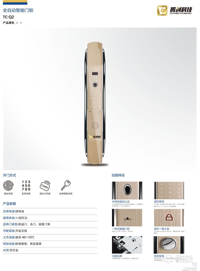 騰創(chuàng)智能鎖 鋅合金指紋密碼鎖