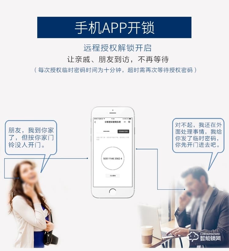 羅斯盾智能鎖 智能門鎖遠程遙控鎖