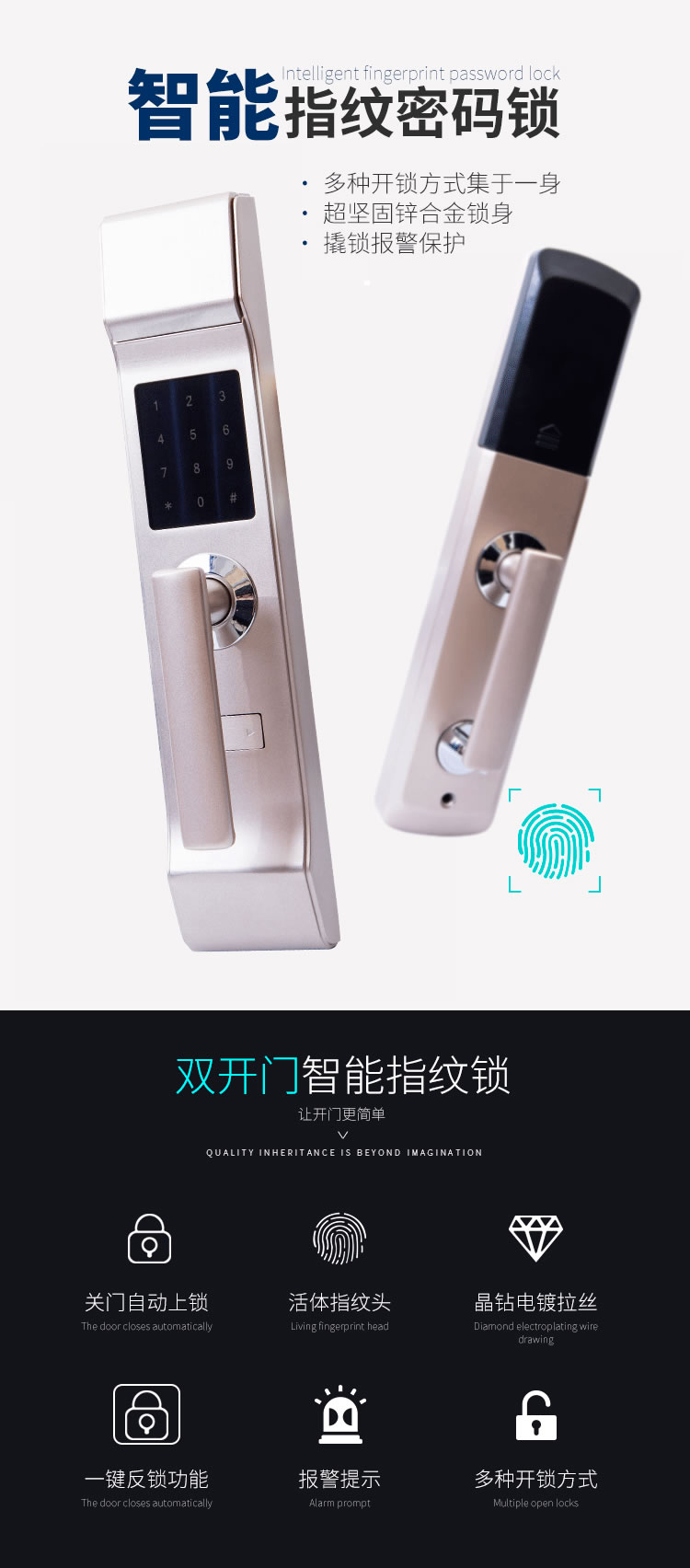羅斯盾智能指紋鎖 半自動直板電子鎖