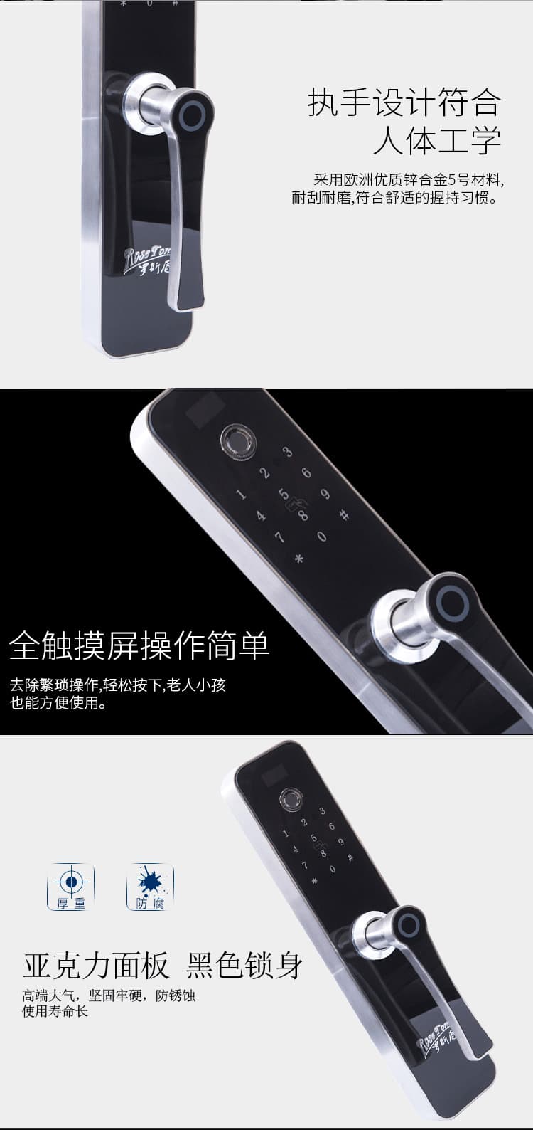 羅斯盾智能鎖 鋅合金主體亞克力面板智能電子鎖
