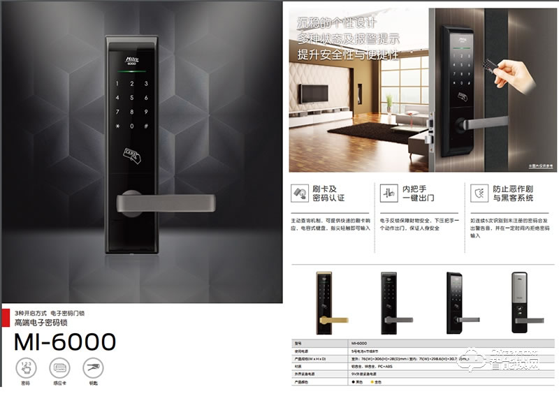 安朗杰智能鎖 Milre MI-6000 智能鎖