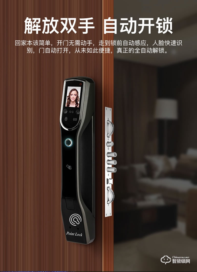 Point Lock智能鎖 全自動智能鎖人臉識別鎖