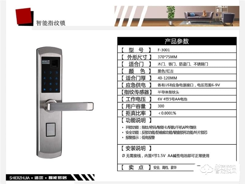 逢科智能鎖 F-3001公寓防盜門鎖APP遠(yuǎn)程智能鎖