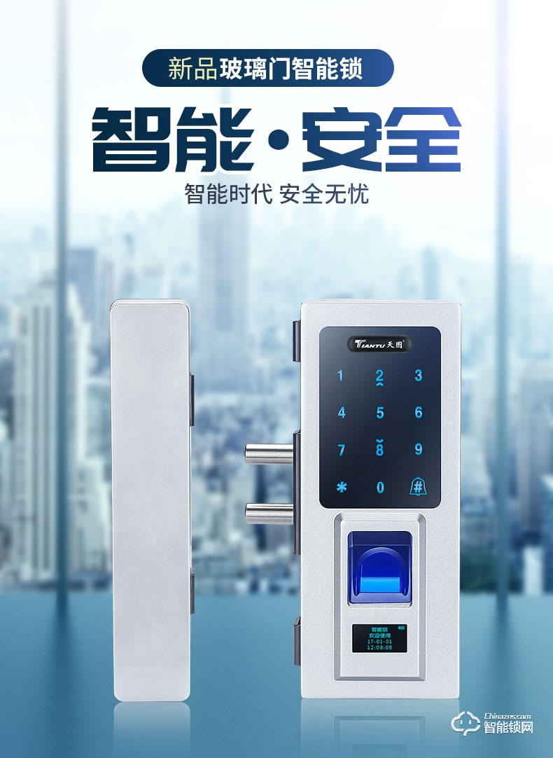 天圖智能鎖 玻璃門指紋密碼鎖雙開門智能辦公室鎖