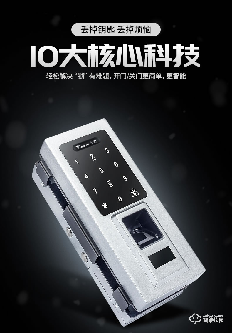 天圖智能鎖 玻璃門指紋密碼鎖雙開門智能辦公室鎖