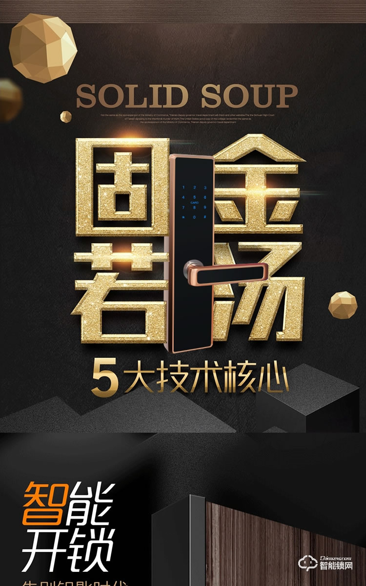 居頂指紋鎖 遠(yuǎn)程藍(lán)牙APP密碼鎖民宿鎖