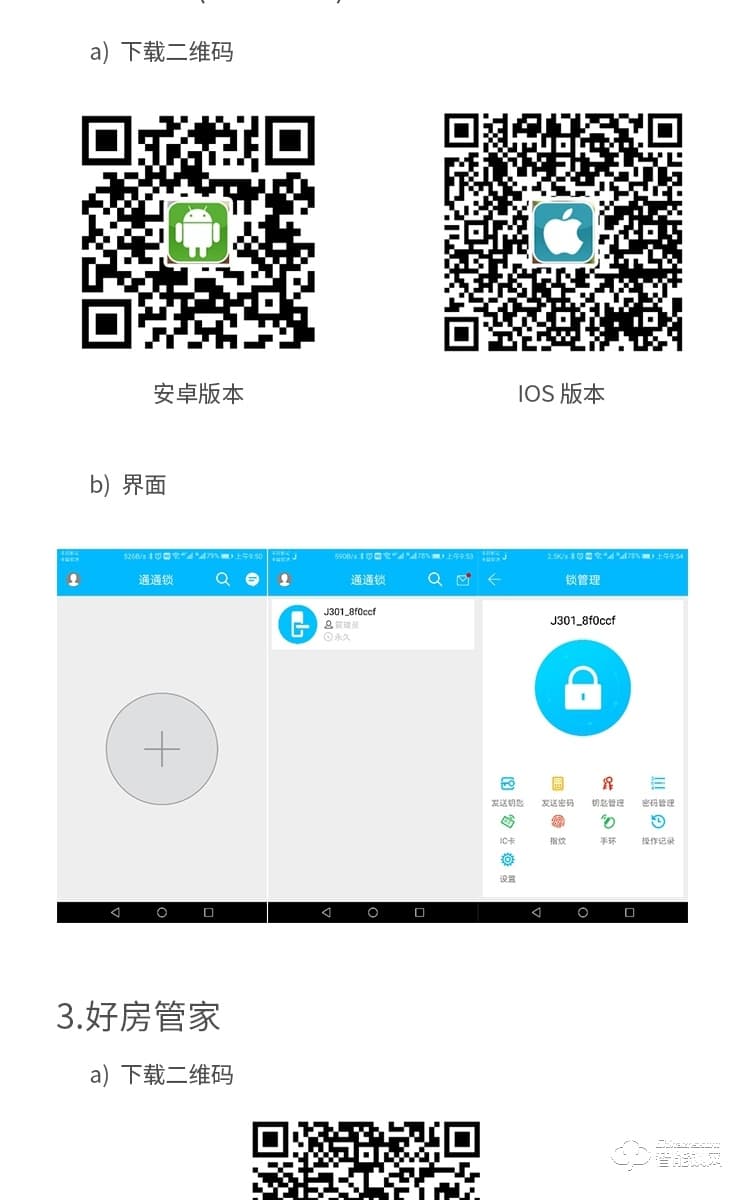 居頂指紋鎖 遠(yuǎn)程藍(lán)牙APP密碼鎖民宿鎖