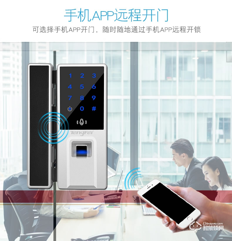 騰飛指紋鎖 智能APP辦公室玻璃門免開孔鎖