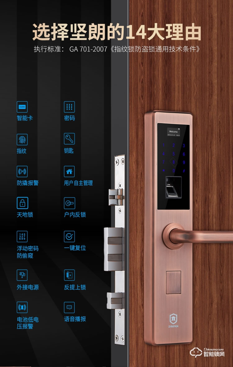 堅(jiān)朗智能鎖 家用防盜門(mén)鎖木門(mén)電子門(mén)鎖