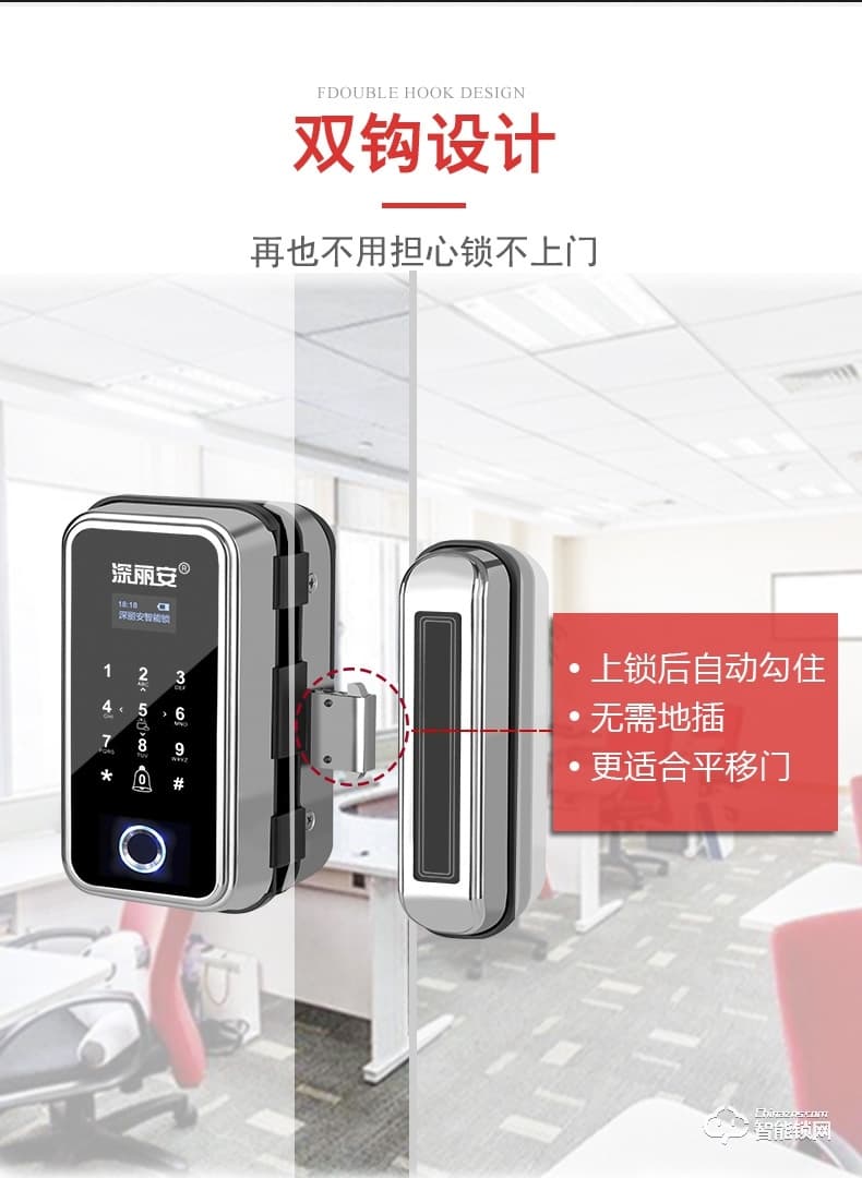 深麗安智能鎖 玻璃門指紋鎖單雙平移推拉門免開孔鎖