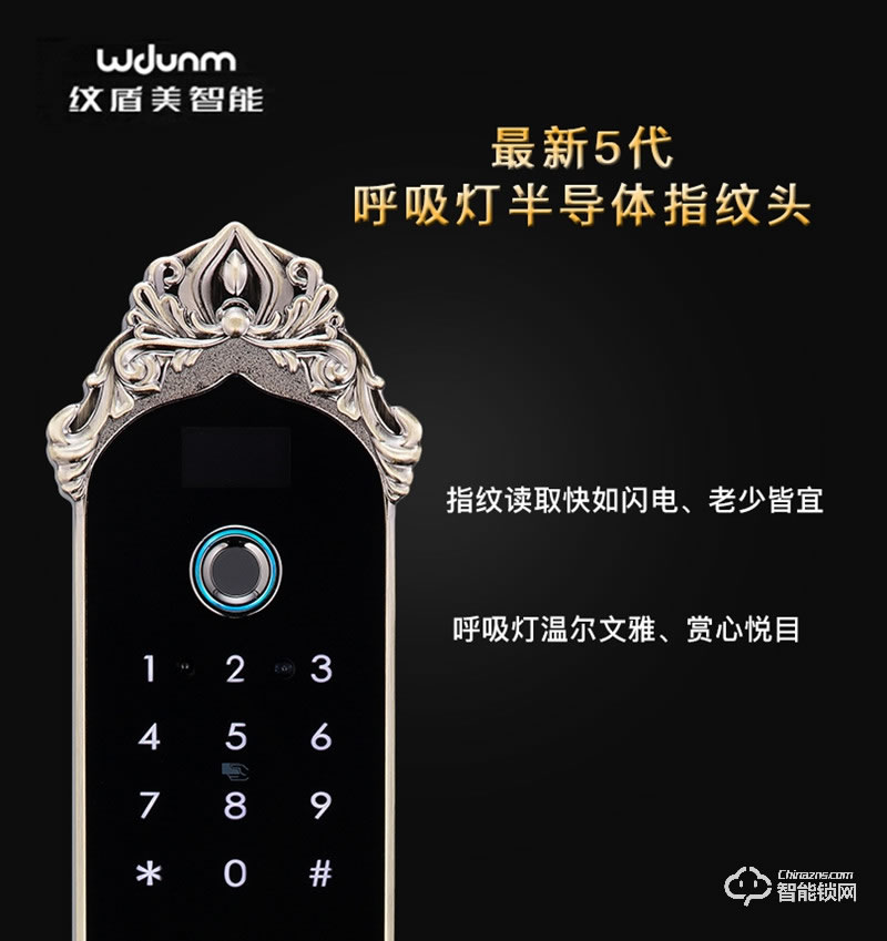 紋盾美智能鎖  H610簡歐新中式智能鎖