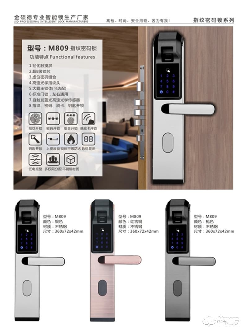 金碩德智能鎖 M809智能密碼鎖
