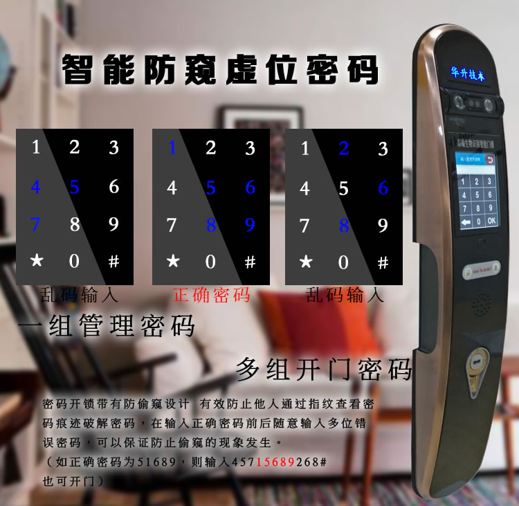 華升智能家居 生物識別全自動門鎖